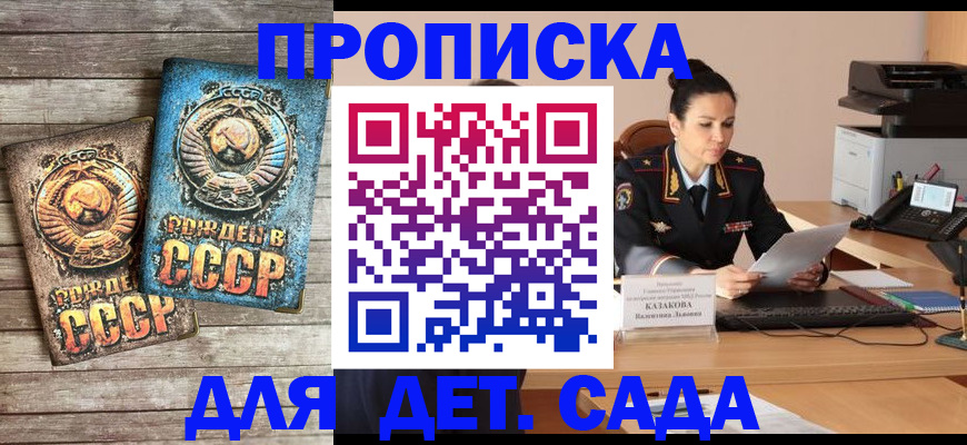 прописка ребенка в Нариманове