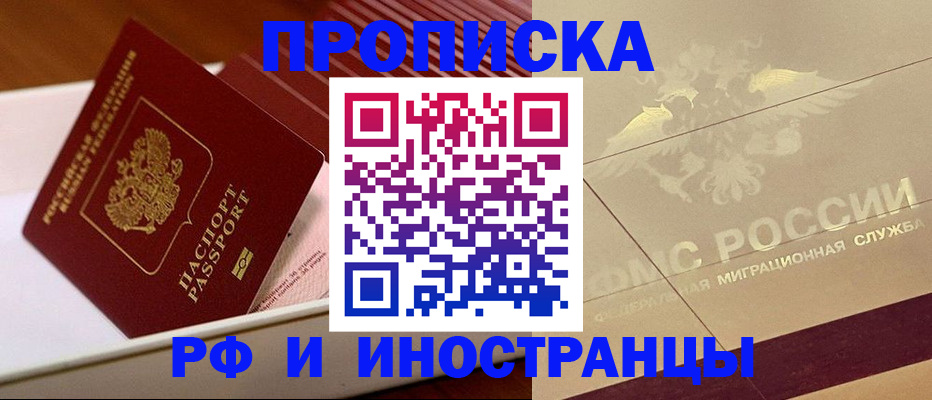 где прописаться в Нариманове